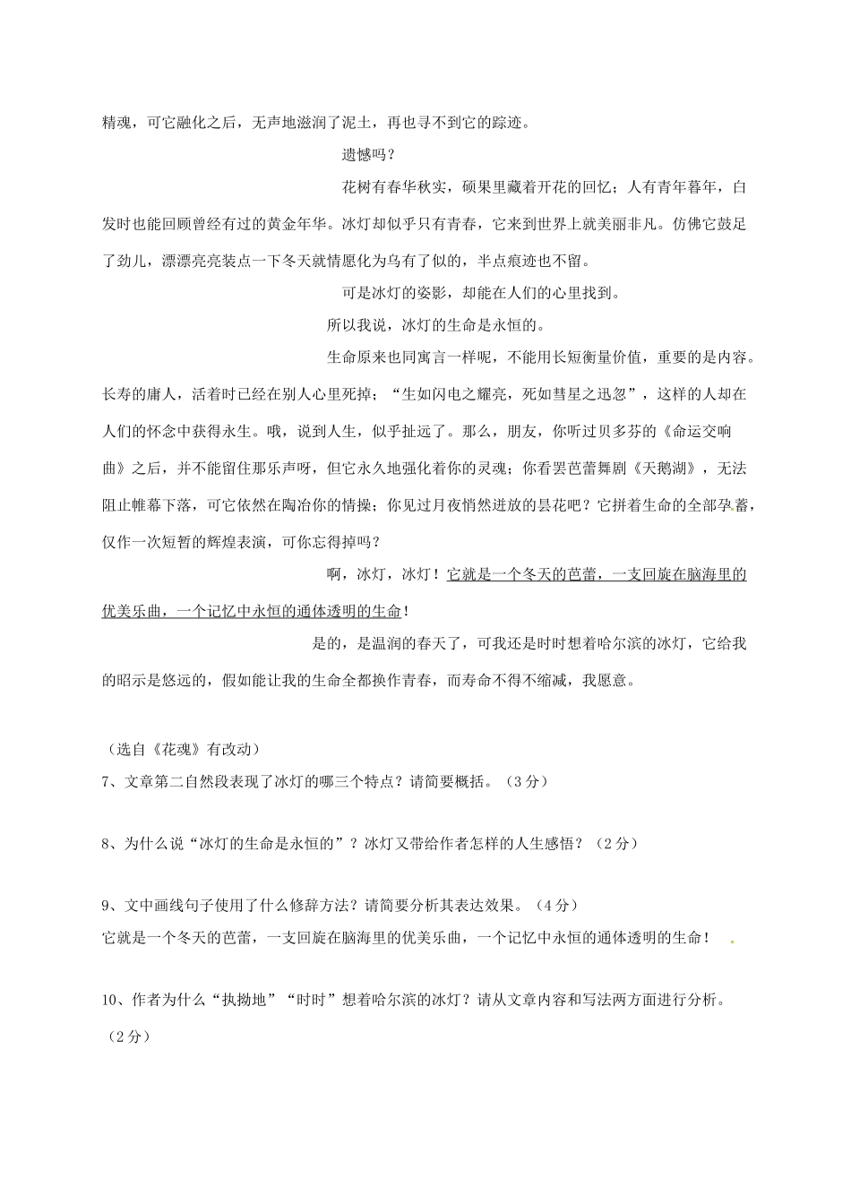 四川省凉山彝族自治州七年级语文上学期期中试卷 新人教版试卷_第3页