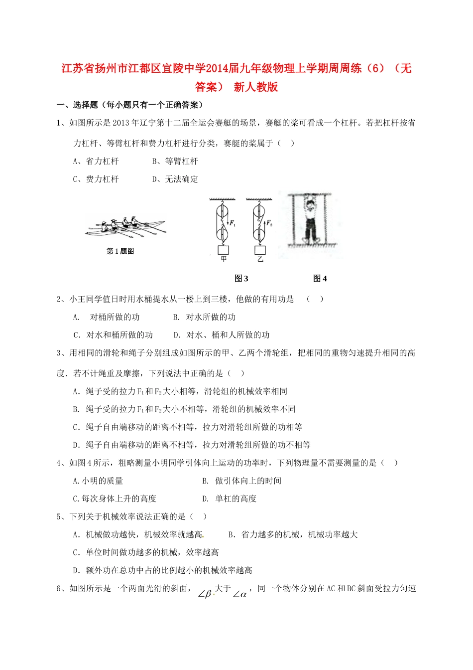 九年级物理上学期周周练(6) 新人教版试卷_第1页