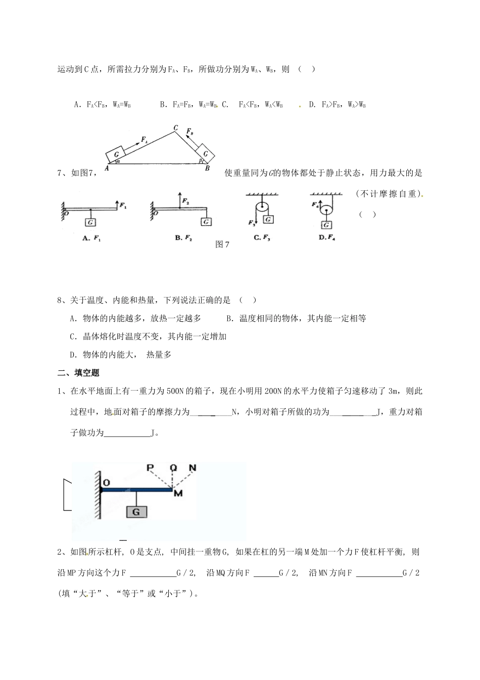 九年级物理上学期周周练(6) 新人教版试卷_第2页