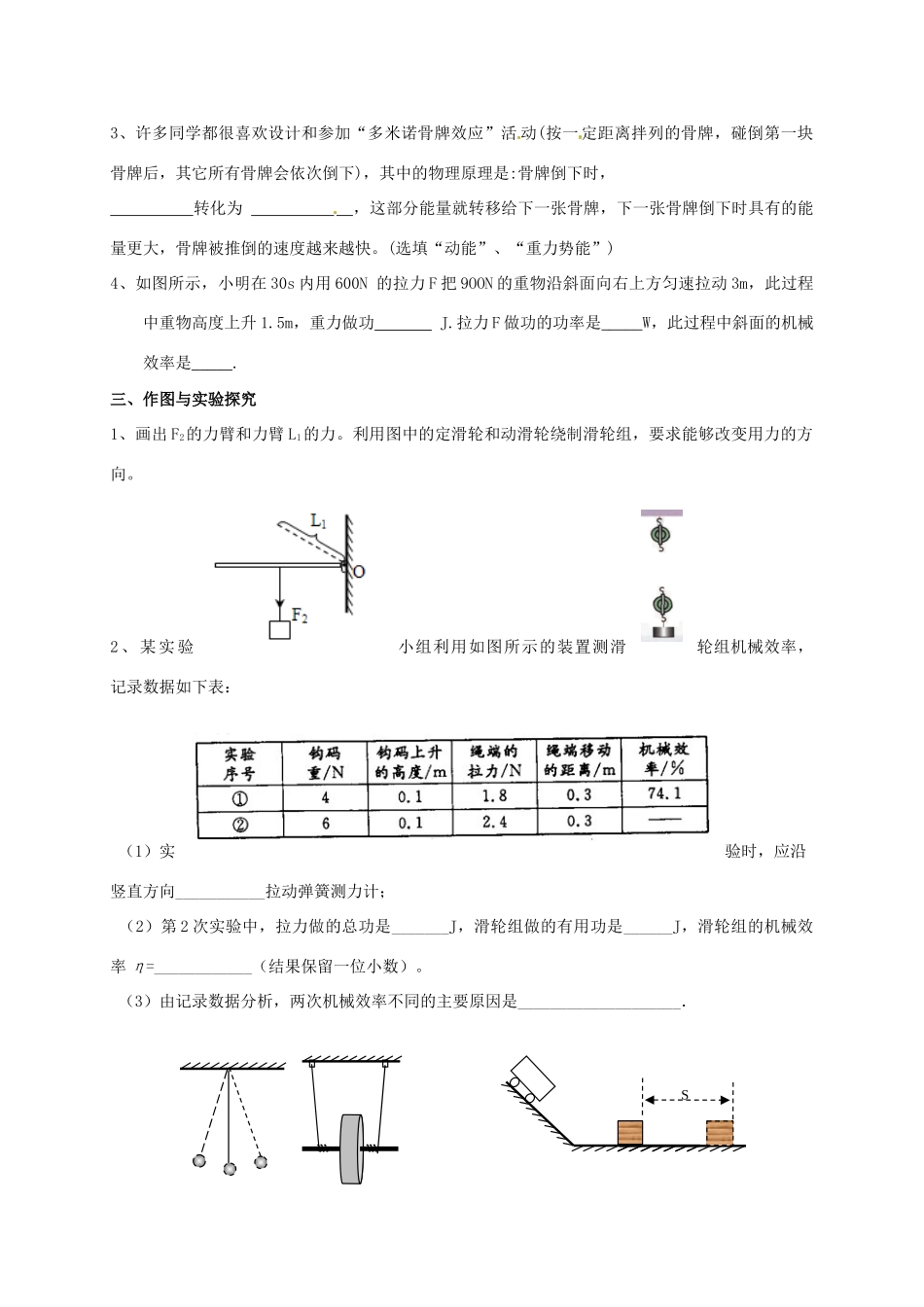 九年级物理上学期周周练(6) 新人教版试卷_第3页