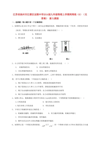 九年级物理上学期周周练(6) 新人教版试卷