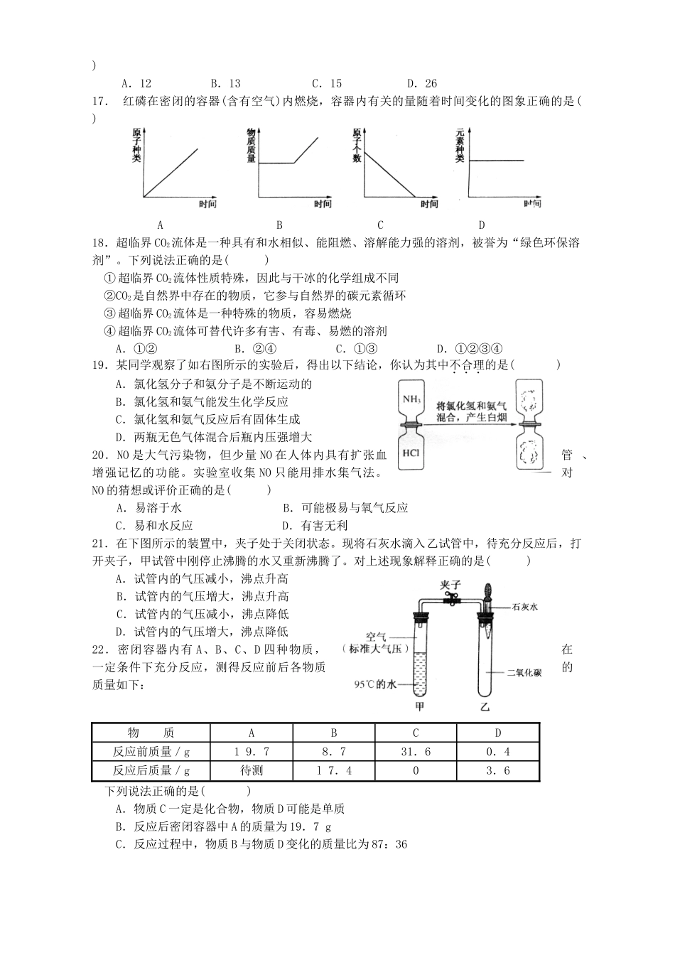 初三化学月考试卷 人教版 试题_第3页