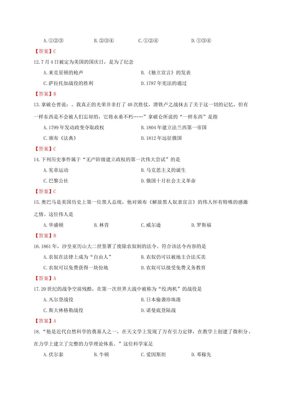 四川省南充市中考历史真题试卷(含答案)试卷_第3页