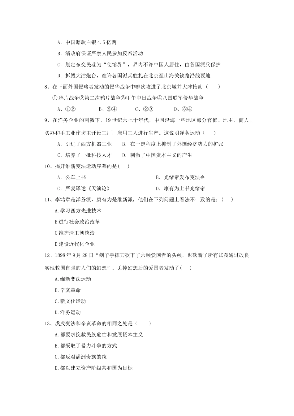 安徽省宿州市十三校八年级历史第一学期期中试卷 北师大版试卷_第2页