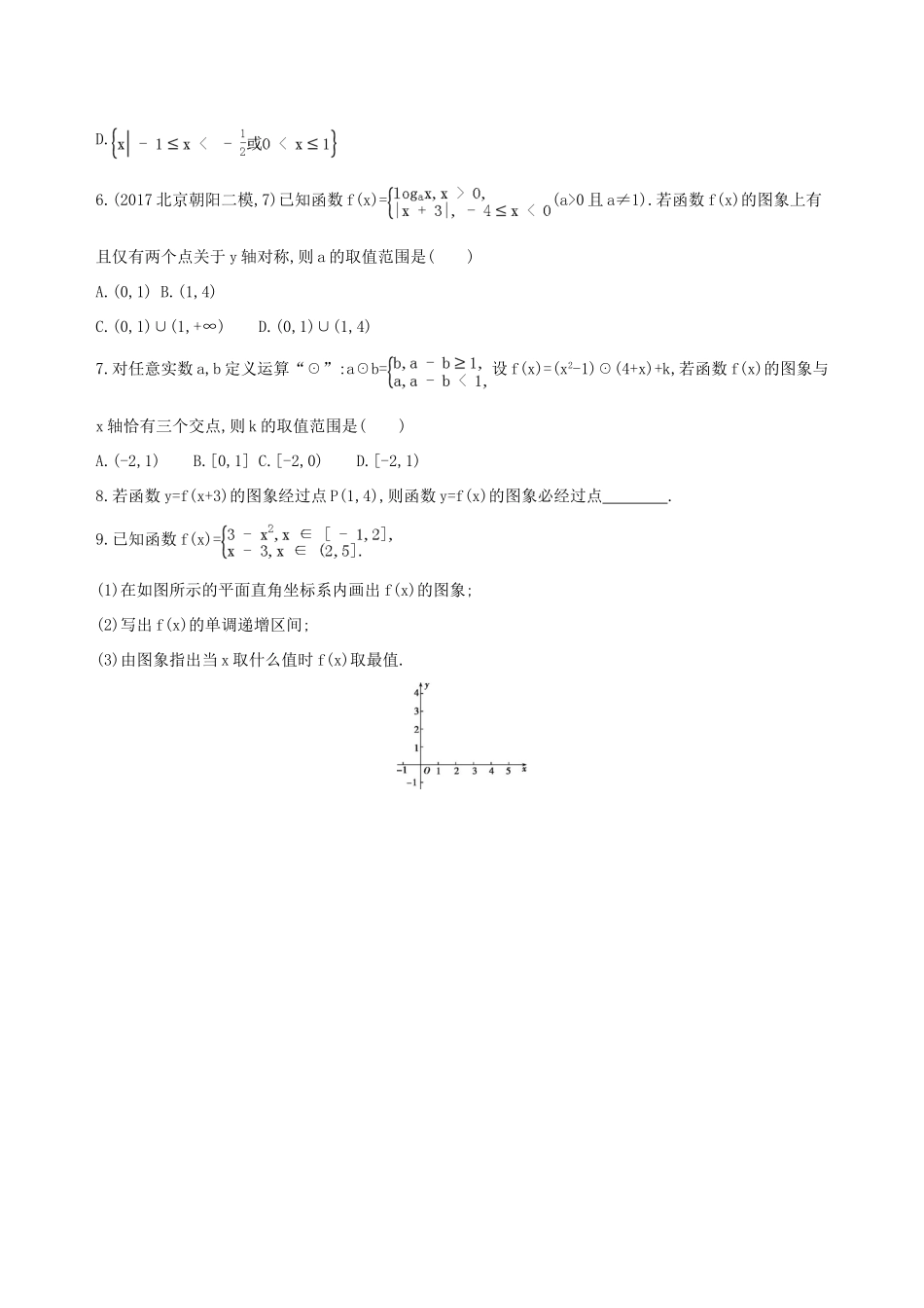 （北京专用）高考数学一轮复习 第二章 函数 第七节 函数的图象作业本 理-人教版高三全册数学试题_第2页