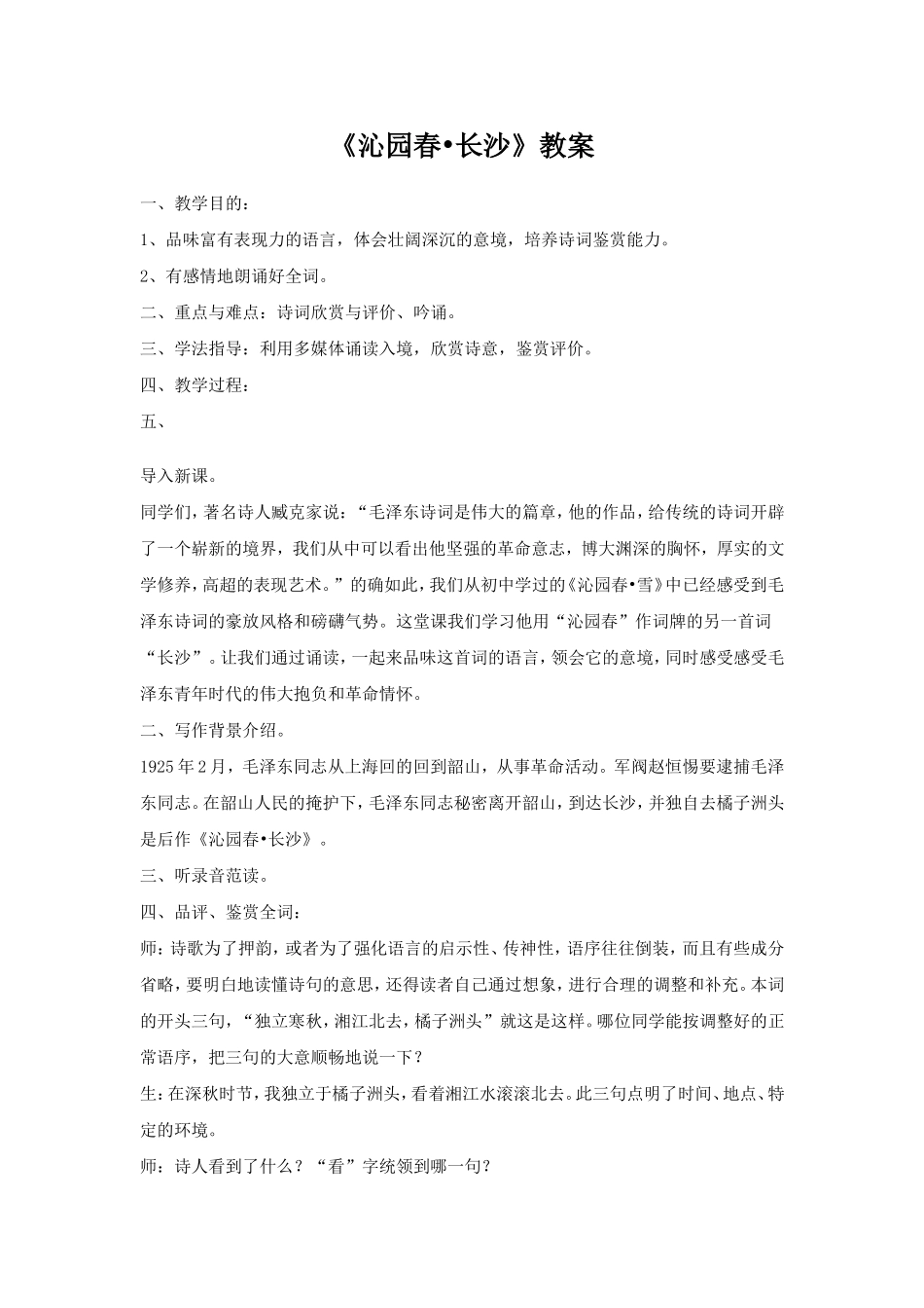 沁园春长沙教案_第1页