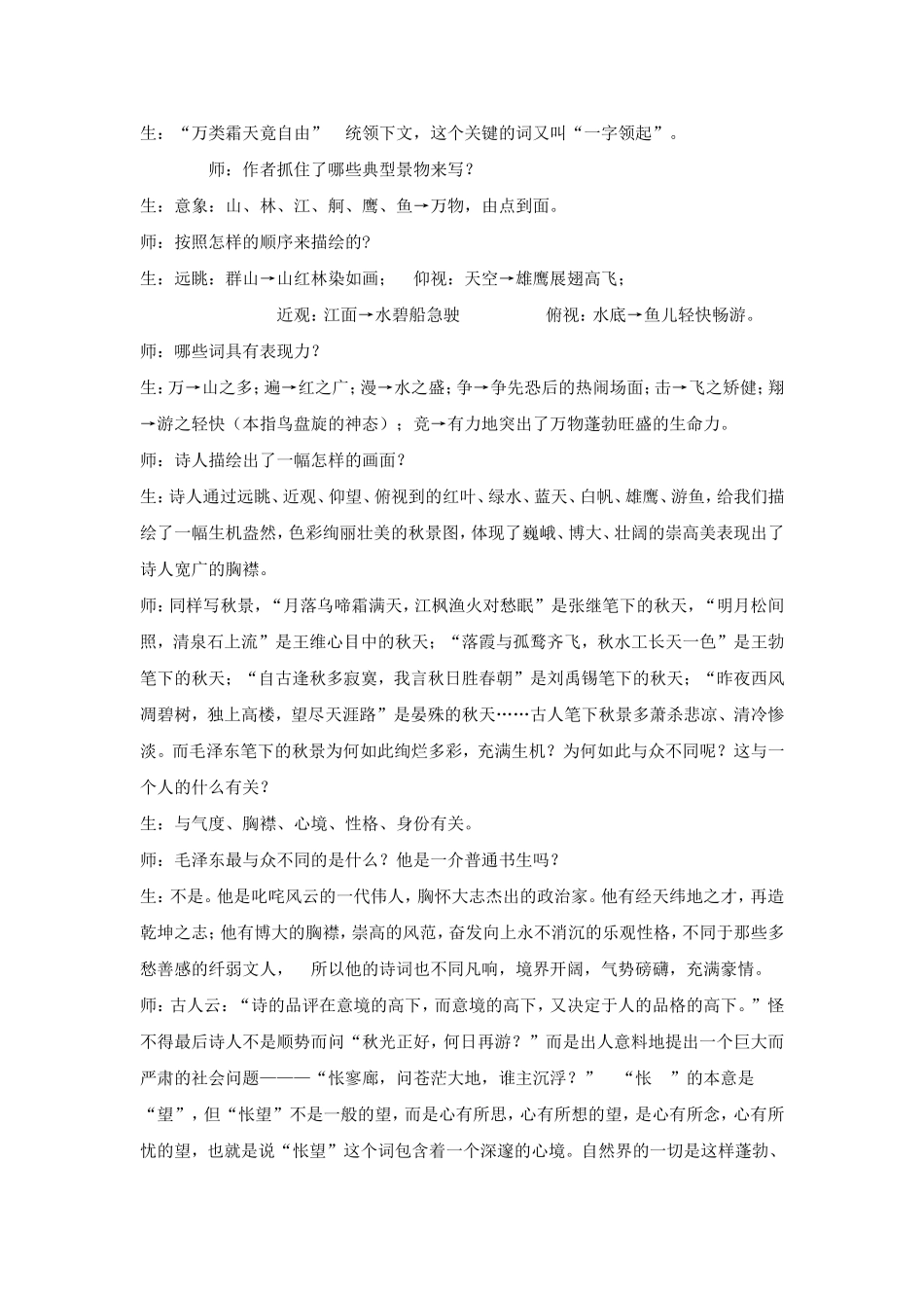 沁园春长沙教案_第2页