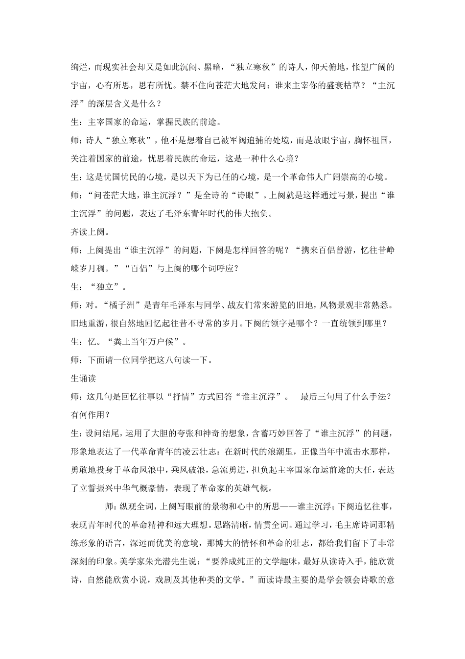 沁园春长沙教案_第3页