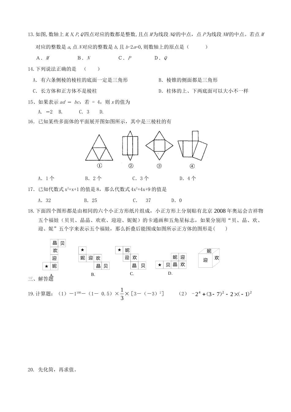 初中七年级数学第十四周周练 苏科版 试题_第2页