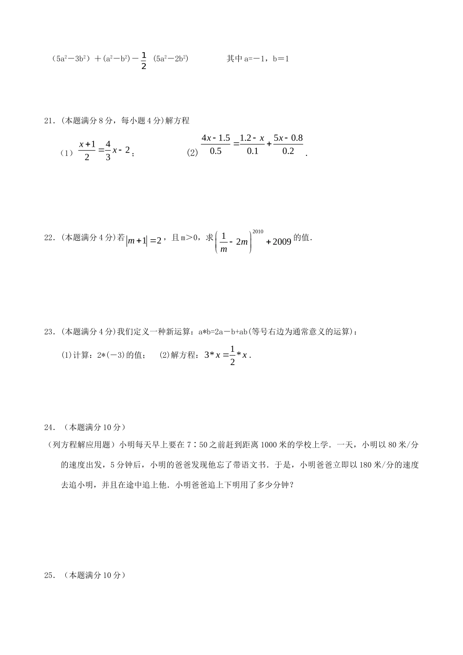 初中七年级数学第十四周周练 苏科版 试题_第3页