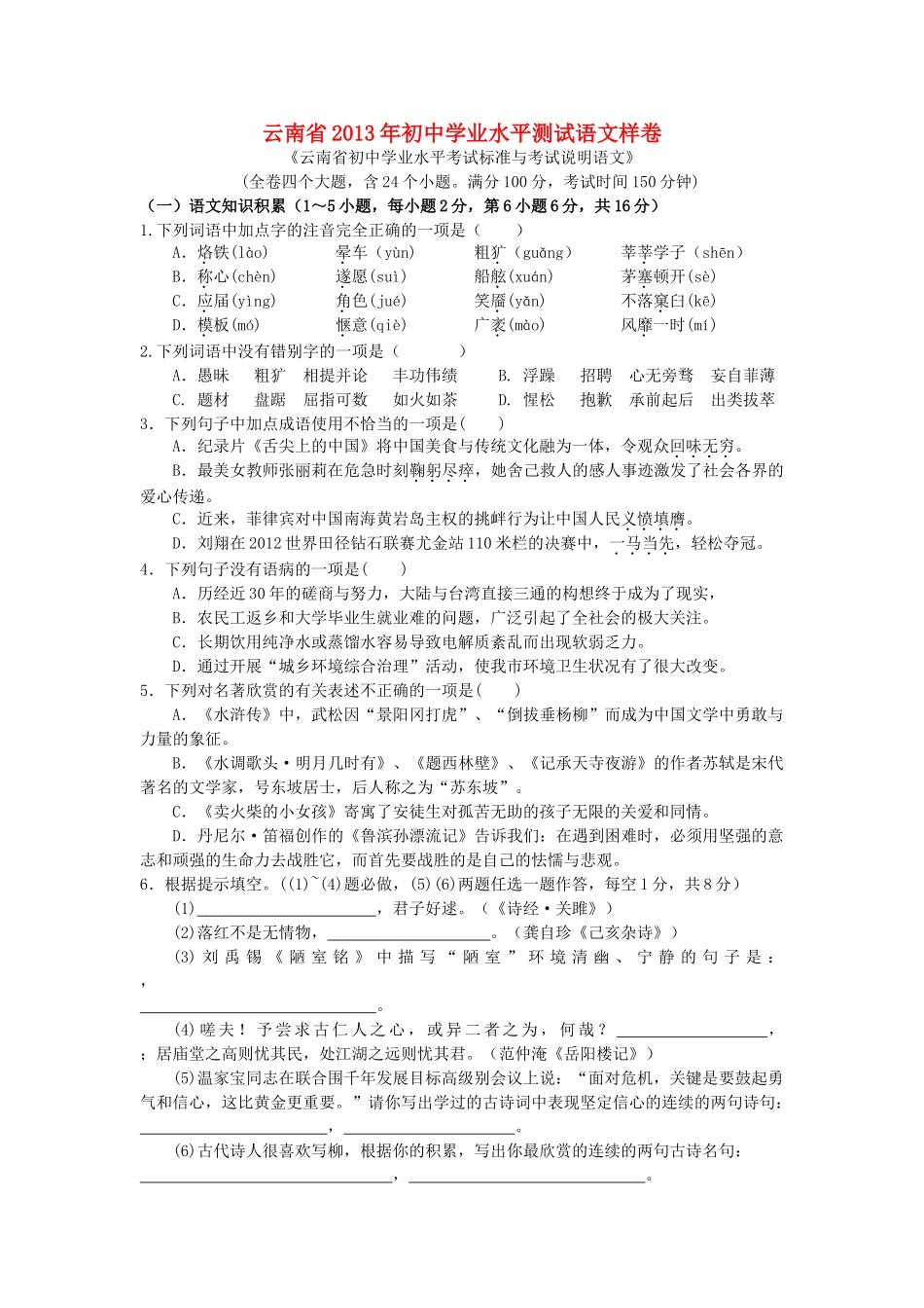 初中语文学业水平测试标准样卷 试题_第1页