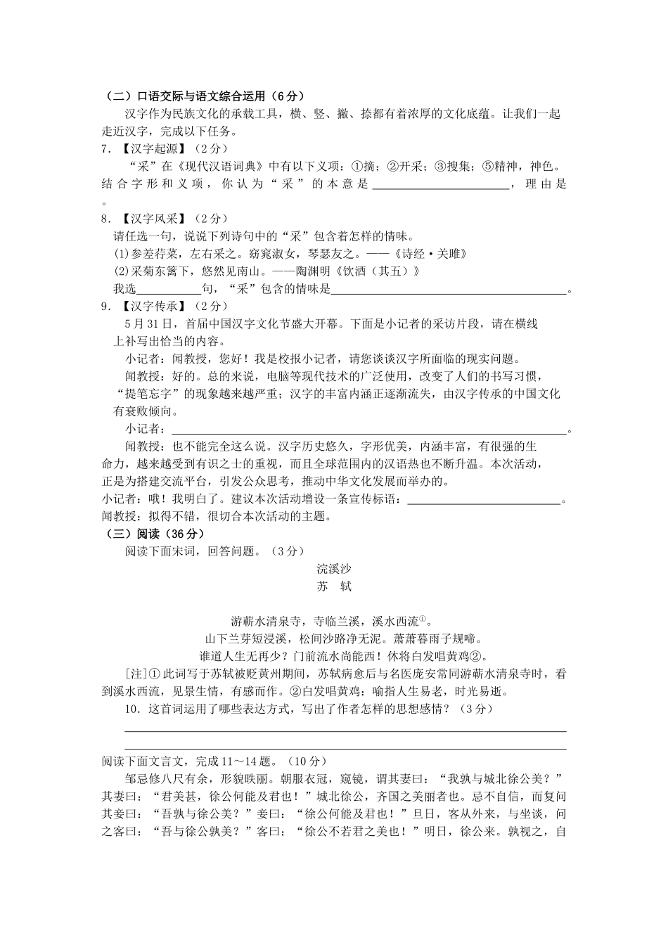 初中语文学业水平测试标准样卷 试题_第2页