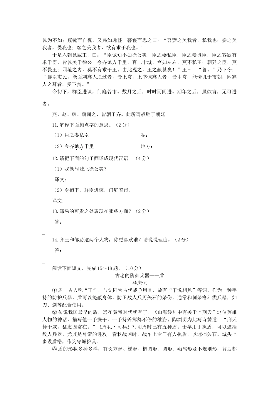 初中语文学业水平测试标准样卷 试题_第3页