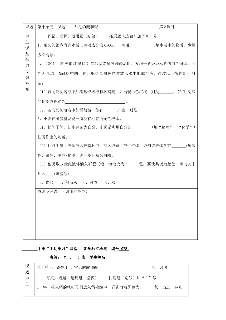 九年级化学下册 10第十单元 课题1 常见的酸和碱独立检测 新人教版试卷_第2页