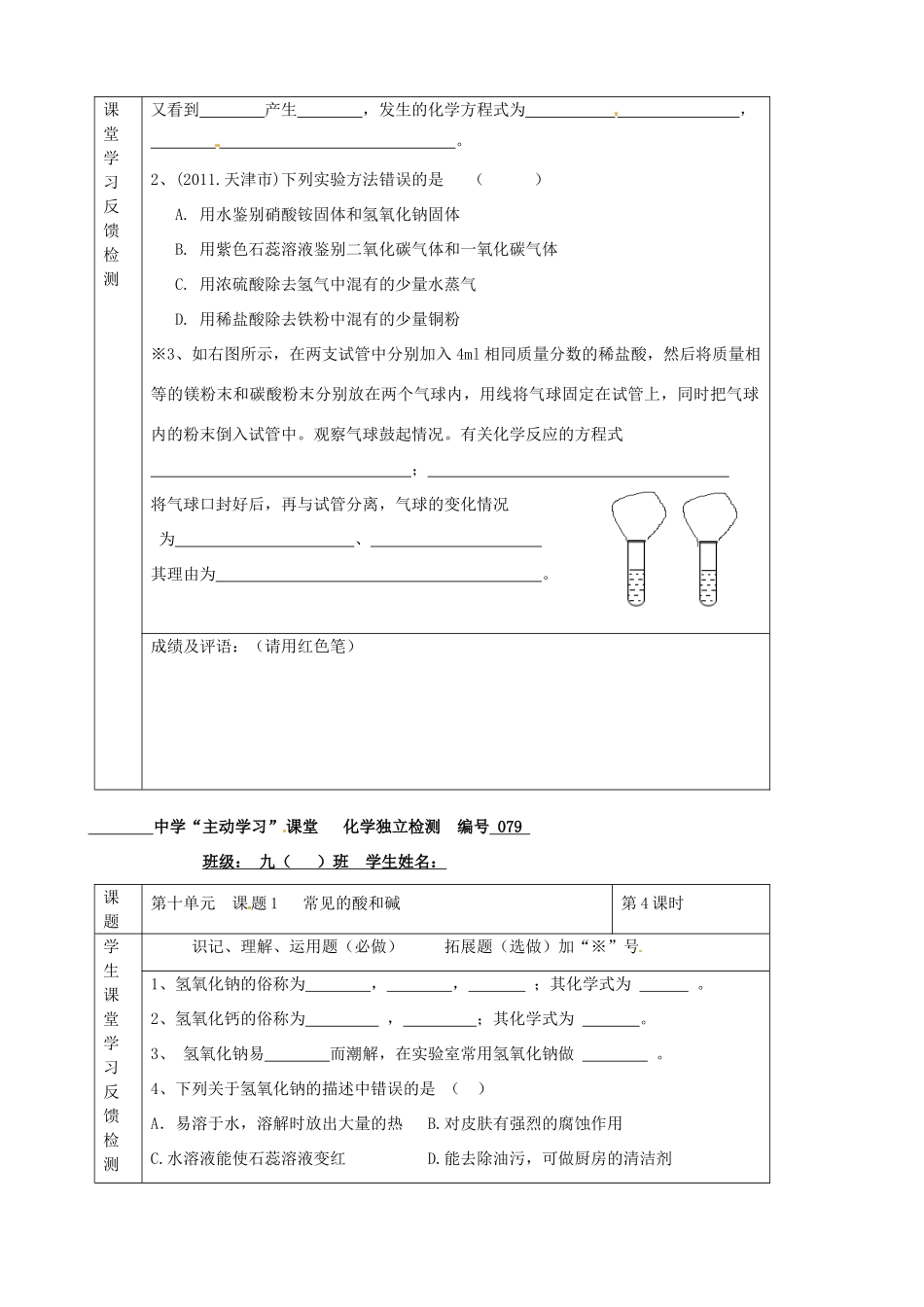 九年级化学下册 10第十单元 课题1 常见的酸和碱独立检测 新人教版试卷_第3页