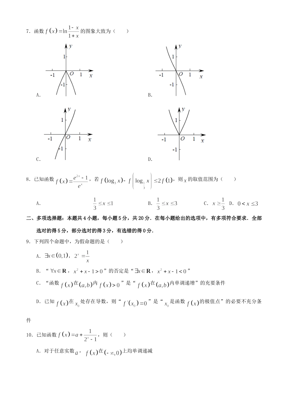 山东省烟台市 高二数学下学期期末考试试卷_第2页