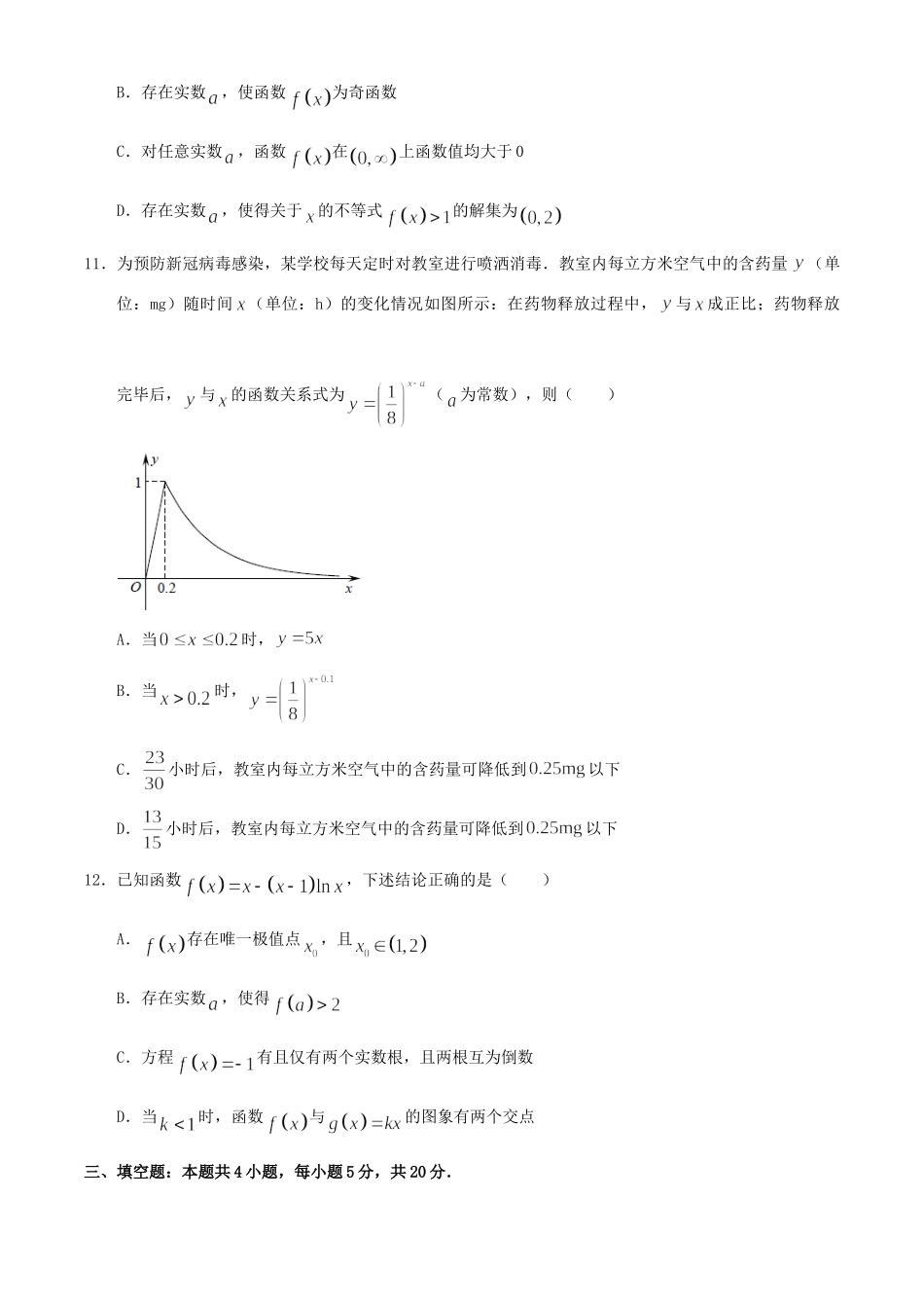 山东省烟台市 高二数学下学期期末考试试卷_第3页