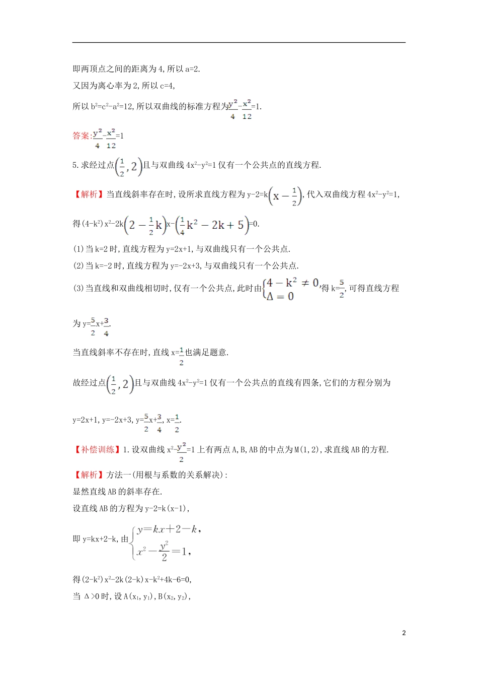 高中数学 第二章 圆锥曲线与方程 2.2.2.2 双曲线方程及性质的应用课时达标训练（含解析）新人教A版选修1-1-新人教A版高二选修1-1数学试题_第2页