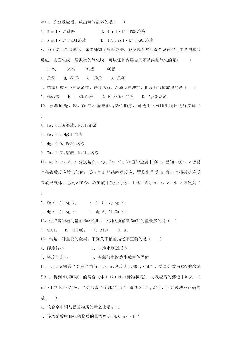 高中化学 第三章 金属及其化合物 第1节 金属的化学性质作业 新人教版必修1-新人教版高一必修1化学试题_第2页