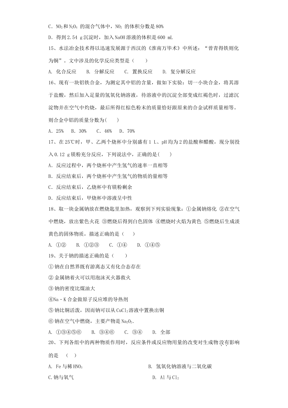 高中化学 第三章 金属及其化合物 第1节 金属的化学性质作业 新人教版必修1-新人教版高一必修1化学试题_第3页