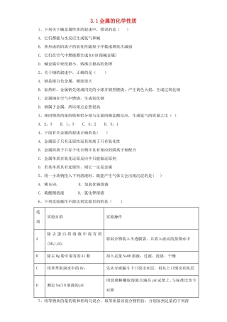 高中化学 第三章 金属及其化合物 第1节 金属的化学性质作业 新人教版必修1-新人教版高一必修1化学试题