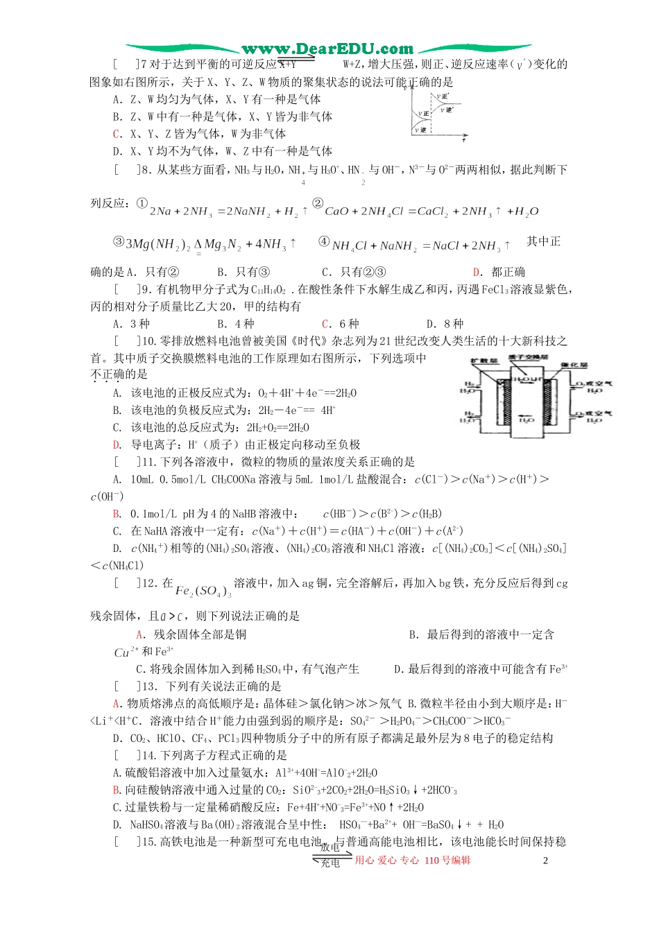 湖北省部分重点中学联合体高三化学综合练习卷四_第2页