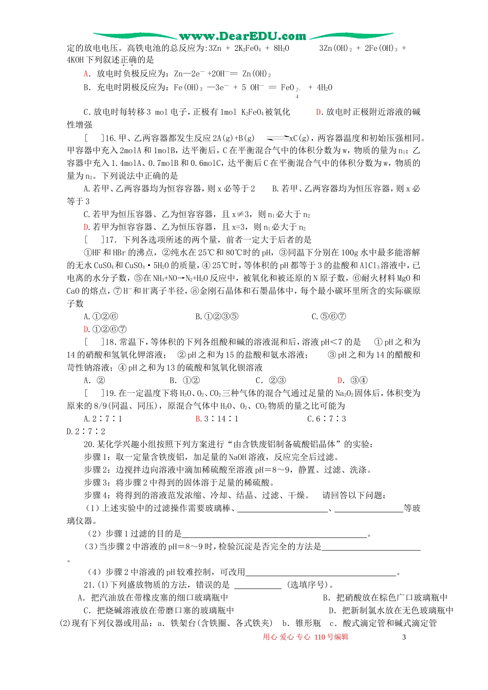 湖北省部分重点中学联合体高三化学综合练习卷四_第3页