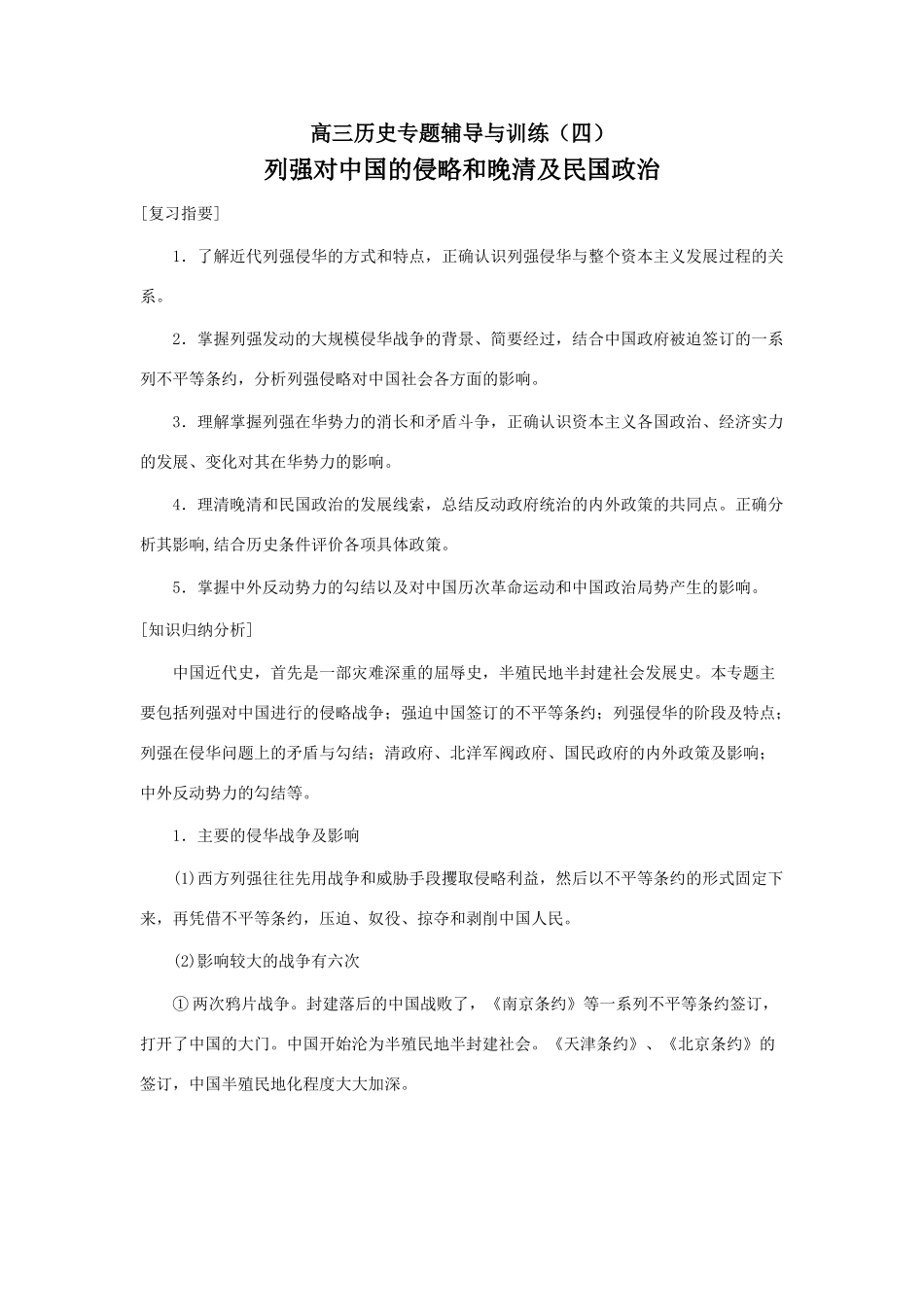 高三历史专题辅导与训练（四）_第1页