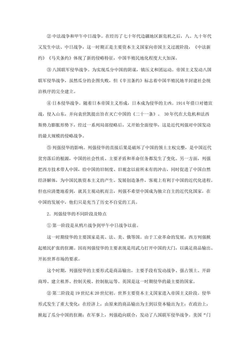 高三历史专题辅导与训练（四）_第2页