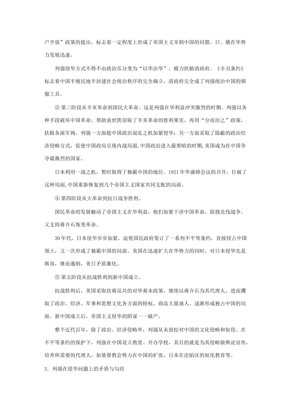 高三历史专题辅导与训练（四）_第3页
