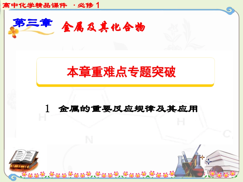 第三章本章重难点专题突破1_第1页