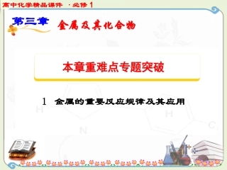 第三章本章重难点专题突破1