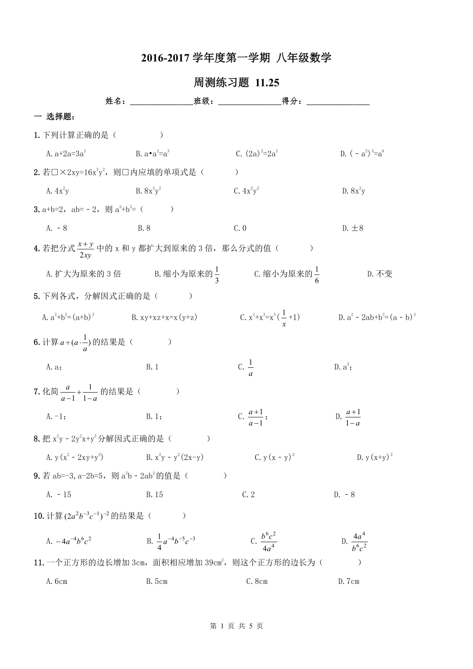 天津市西青区 八年级数学上册 周测(pdf) 新人教版试卷_第1页