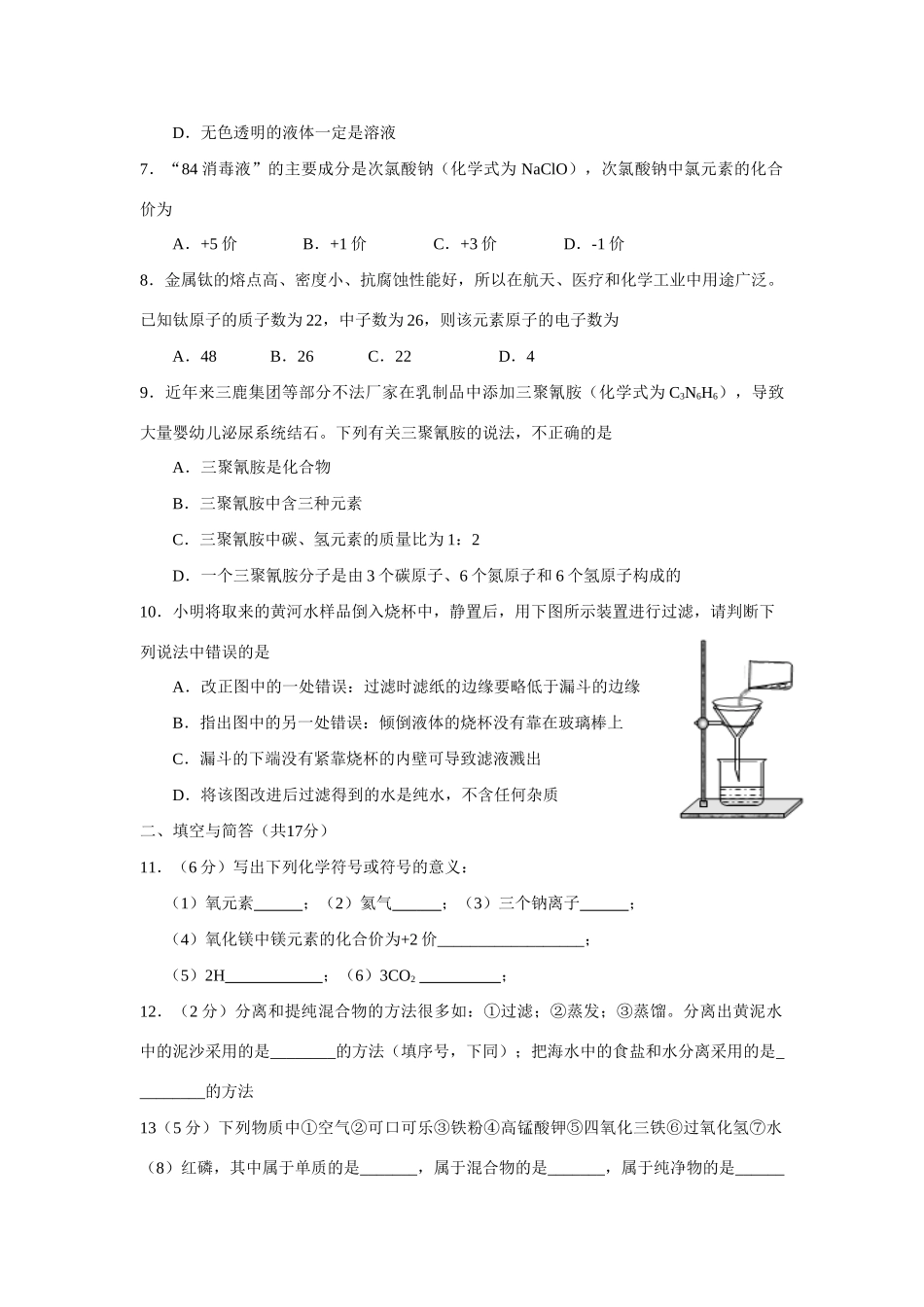 九年级化学第一学期期中质量检测 鲁教版试卷_第2页
