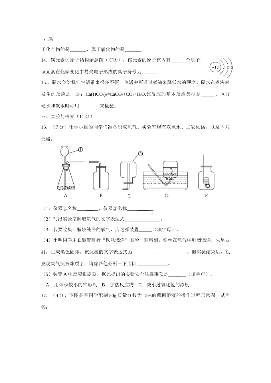 九年级化学第一学期期中质量检测 鲁教版试卷_第3页