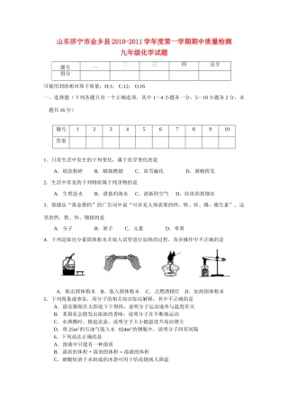 九年级化学第一学期期中质量检测 鲁教版试卷