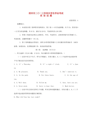 山东省滨州市中考英语真题试卷