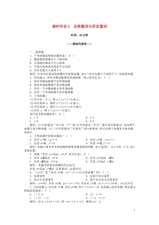高中数学 第一章 常用逻辑用语 1.3 全称量词与存在量词课时作业（含解析）北师大版选修2-1-北师大版高二选修2-1数学试题