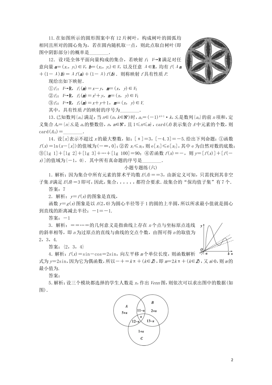 （江苏专用）高考数学三轮复习 小题专题练（六）新题型、新定义、图表等 文 苏教版-苏教版高三全册数学试题_第2页