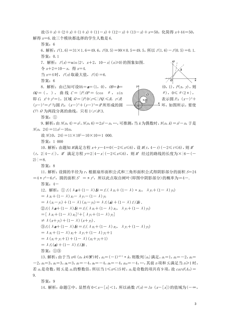 （江苏专用）高考数学三轮复习 小题专题练（六）新题型、新定义、图表等 文 苏教版-苏教版高三全册数学试题_第3页