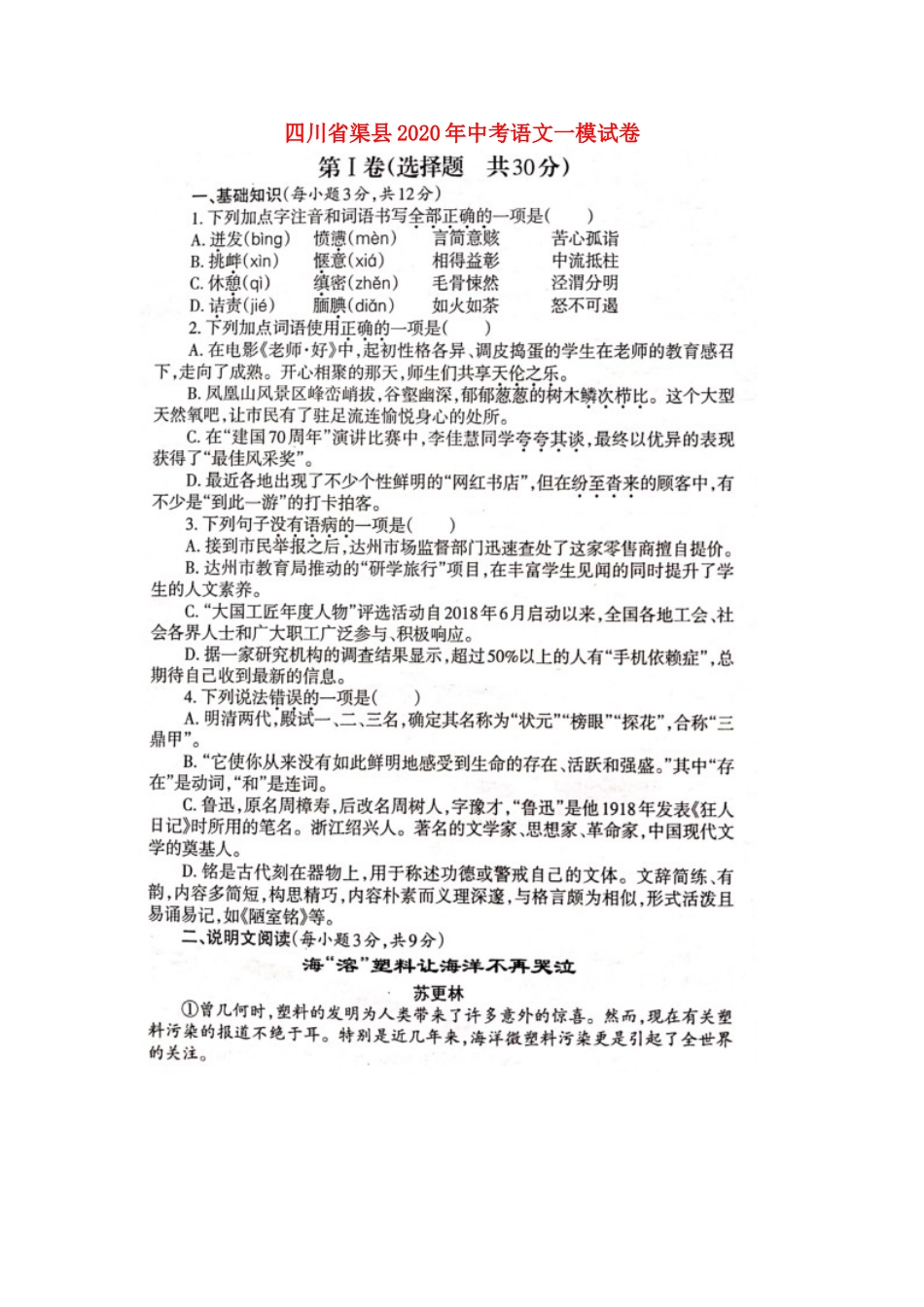 中考语文一模试卷(扫描版，无答案)试卷(00001)_第1页