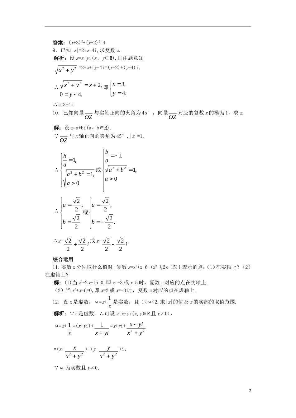 高中数学 第3章 数系的扩充与复数的引入 3.3 复数的几何意义课后导练 苏教版选修1-2-苏教版高二选修1-2数学试题_第2页