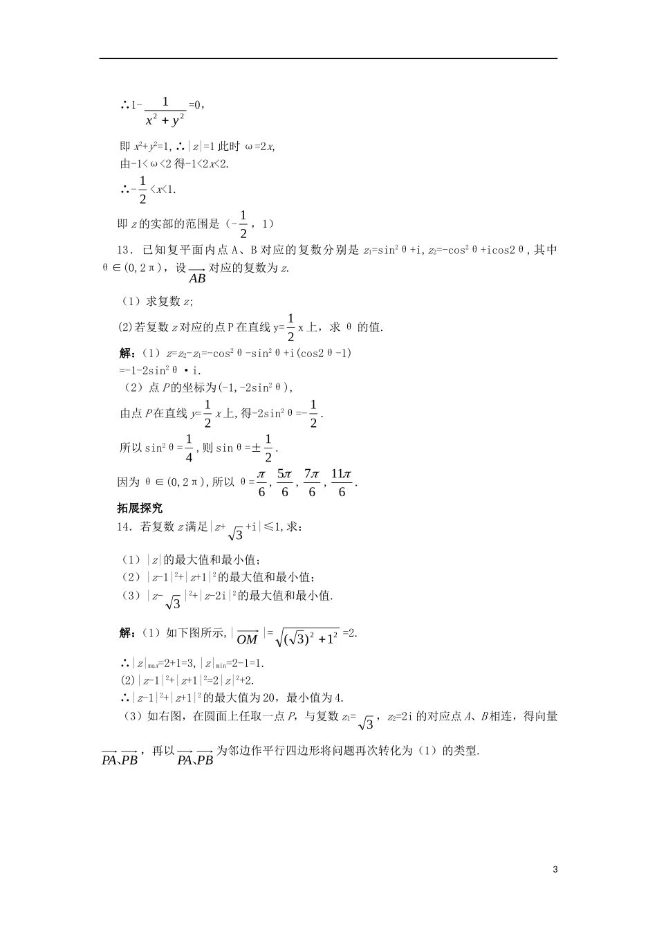高中数学 第3章 数系的扩充与复数的引入 3.3 复数的几何意义课后导练 苏教版选修1-2-苏教版高二选修1-2数学试题_第3页
