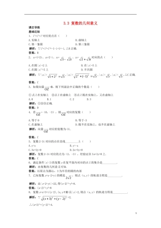 高中数学 第3章 数系的扩充与复数的引入 3.3 复数的几何意义课后导练 苏教版选修1-2-苏教版高二选修1-2数学试题