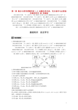 （江苏专用）高考数学大一轮复习 第一章 集合与常用逻辑用语 1.2 命题及其关系、充分条件与必要条件教师用书 理 苏教版-苏教版高三全册数学试题