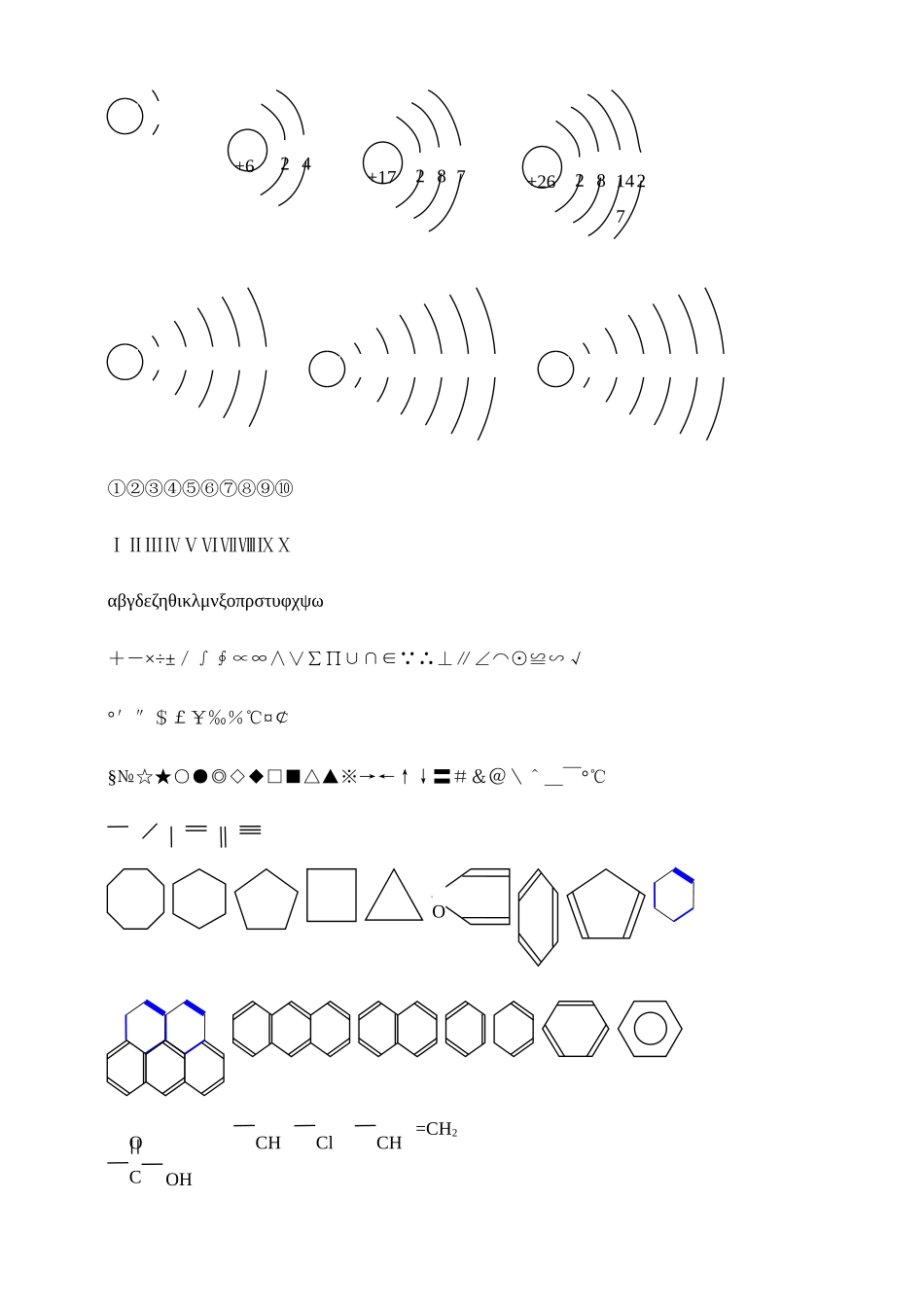 九年级上册化学仪器平面图-2试卷_第1页