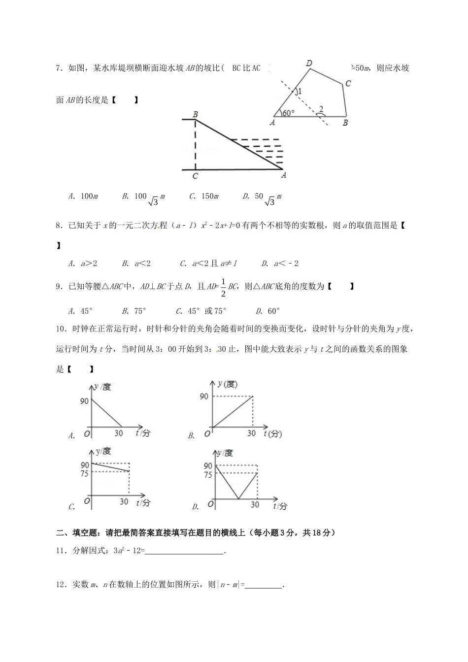 九年级数学下学期第一次诊断试卷试卷_第2页