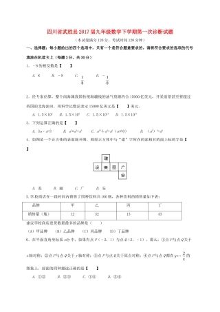 九年级数学下学期第一次诊断试卷试卷
