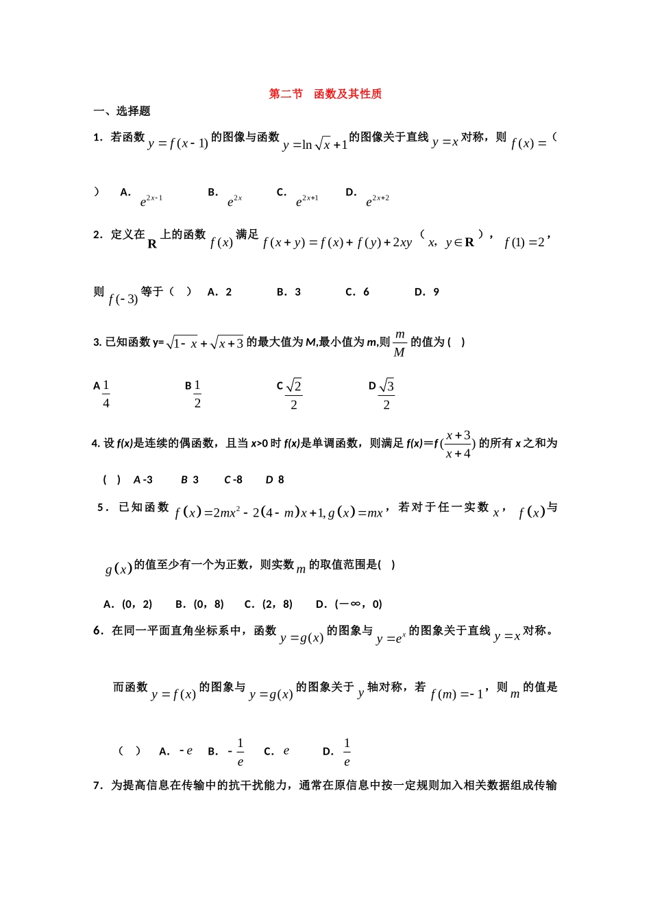 山东省春节高三数学寒假作业天天练(第2天) 新人教版试卷_第1页