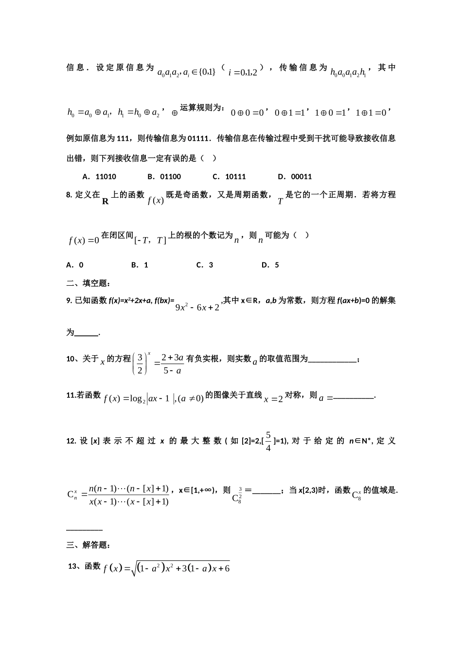 山东省春节高三数学寒假作业天天练(第2天) 新人教版试卷_第2页